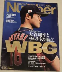 Sports Graphic Number 1069号　WBC 大谷翔平