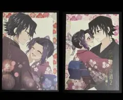 2冊セット【たとえばそんな未来の話】 同人誌 ぎゆしの 鬼滅の刃