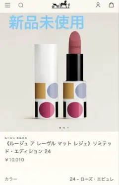 HERMES 未使用 ルージュ・エルメス3本セット HERMES 未使用 ルージュ・エルメス3本セット HERMES - 【HERMES