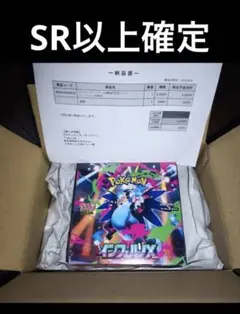 新品　インフェルノX BOX 封入率一致　最新弾