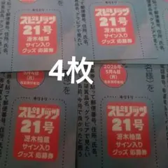 2026年最新】冴木柚葉 チェキの人気アイテム - メルカリ
