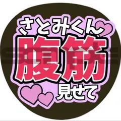 井上瑞稀 ファンサうちわ うちわ文字 KEY TO LIT キテレツ - メルカリ