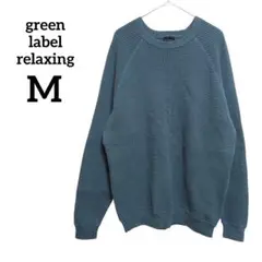 green label relaxing 【M】 ブルーグリーン綿100%ニット