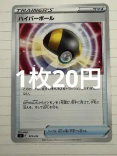 ハイパーボール レギュ落ち 在庫5