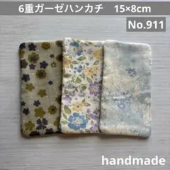 6重ガーゼハンカチ　15×8cm＊３枚