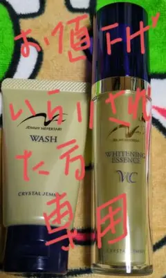 ジェミーネフェルタリ ウォッシュ & ホワイトニングエッセンス