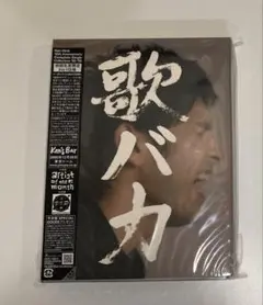 歌バカ 平井堅 初回生産限定3in1仕様 CD DVD - メルカリ