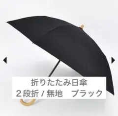 サンバリア100 黒 完全遮光日傘｜サンバリア100