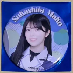 坂下真心 NMB48×goodspoon&PIZZERIA8 コラボ缶バッジ