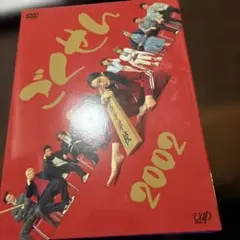新品未開封 ごくせん 2002 DVD-BOX 仲間由紀恵 松本潤 - メルカリ