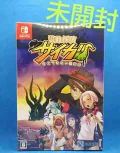 災難探偵サイガ 名状デキナイ怪事件 Switch版