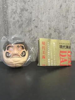 現代美術二等兵 ダルマ！ダルマ！ダルマ！ はだかのダルマ