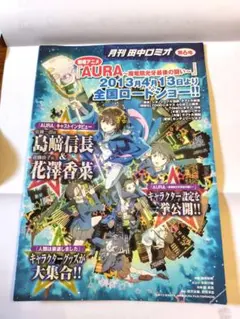 月刊 田中ロミオ AURA 特集号