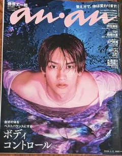 anan no.2482 2026年2月11日号