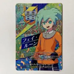 【週末限定値下】クロノストライカー フェイ・ルーン　IZR　イナズマイレブン