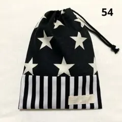 54＊ハンドメイド　給食袋　片ひもタイプ＊星　黒