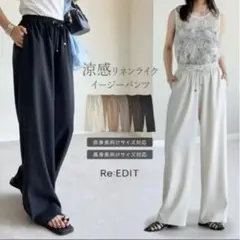 リエディ ワイドパンツ