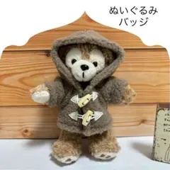 ダッフルコート グレージュ☆ぬいぐるみバッジ ダッフィー シェリーメイ☆ぬいば
