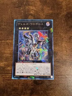 遊戯王 ヴェルズウロボロス DTC シークレットレア ヴェルズウロボロス【シークレット】{DS13-JPD42}《エクシーズ》