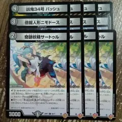 倍掘人形ニモドース　凶鬼34号バッシュ　奇跡妖精サートゥル　②