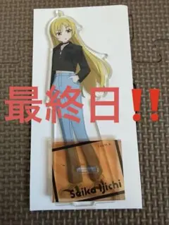 アニメ　ぼっち・ざ・ろっく! 伊地知星歌 虹歌　アクリルスタンド ローソン