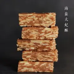 ☆na.ru.a☆専用 落花生6個+【定番の味】海塩太妃タフィー220g