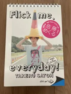 2026年最新】佐藤健 カレンダー 日めくりの人気アイテム - メルカリ