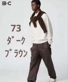 UNIQLO C タックストレートパンツ ブラウン　73