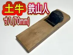 2025年最新】土牛鉋の人気アイテム - メルカリ