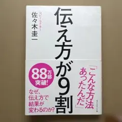 伝え方が9割