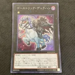 ゴーストリックデュラハン スーパー