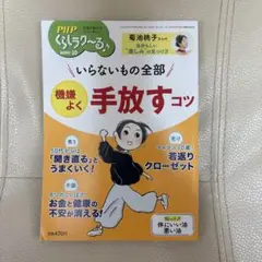 PHPくらしラク～る 2023年10月号