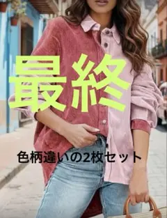 コーデュロイ生地シャツ LLサイズ2枚