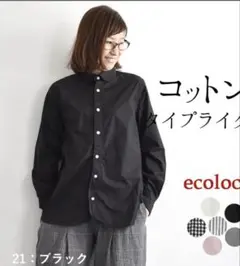 ecoloco「定番のコットンシャツ」タイプライター丸衿ブラウス　タグ付きのサムネイル