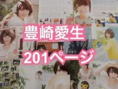 切り抜き◇斉藤壮馬 260ページ(声優グランプリ他声優雑誌)メルカリ出品