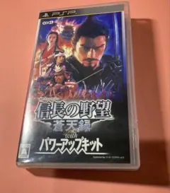 PSP 信長の野望 蒼天録 with パワーアップキット