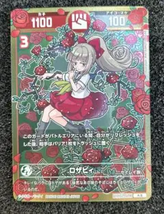 開運コロシアム　ロザビィ　大吉