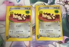 ポケモンカード　アカネのオオタチ　2枚セット
