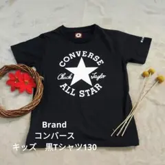 【キッズ】CONVERSE Tシャツ/黒/SIZE 130