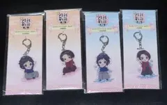 刀剣乱舞 ちびキャラアクリルキーホルダー 4種セット