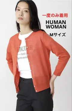 【極美品】HUMAN WOMAN 麻 ラミーハイゲージ カーディガン 七分袖