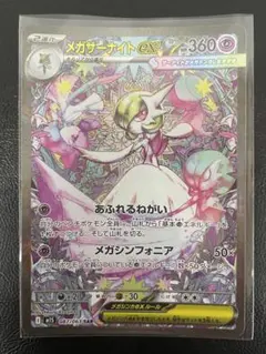 メガサーナイトex SAR MEGA 拡張パック メガシンフォニア キラ 08
