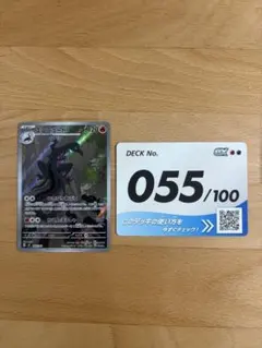 ポケカ　エンニュート　スタートデッキ055