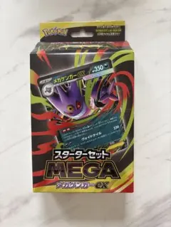 MEGA スターターセットMEGA メガゲンガーex