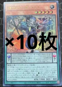 未使用極美品　遊戯王　道化の一座ハット　ウルトラレア　10枚セット 2026年最新】道化の一座ハットの人気アイテム - メルカリ