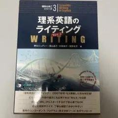 理系英語のライティング