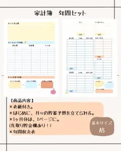 家計簿　お手頃年間セット　シンプル
