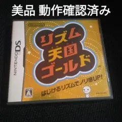 美品 DSリズム天国ゴールド