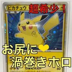 希少良品 ニッスイ ポケモンスペシャルバトルシール ピカチュウ | Mercari