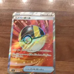 ポケモンカード、ハイパーボール